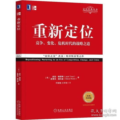 《定位》經(jīng)典重譯版 賦能現(xiàn)代企業(yè)營銷的戰(zhàn)略指南