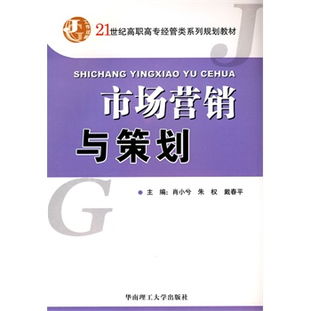 市場(chǎng)營銷與策劃 品牌成功的雙重引擎