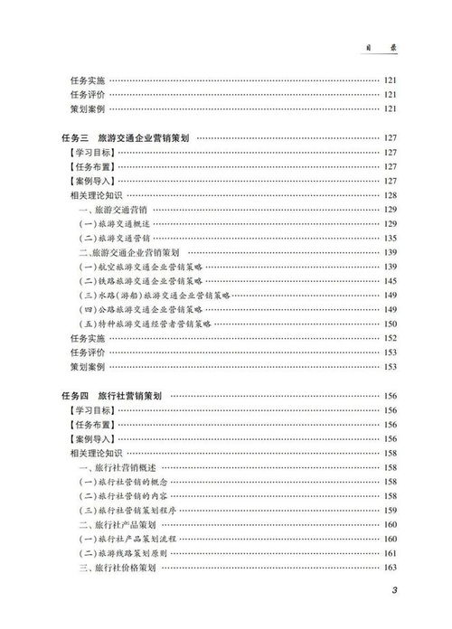 再版好書 旅游市場(chǎng)營銷策劃（第三版）——從理論到實(shí)踐的提升